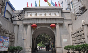 武汉音乐学院